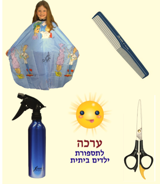 ערכה לתספורת ילדים ביתית