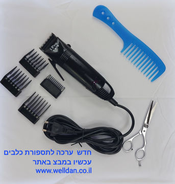 תמונה של ערכת תספורת לבעלי חיים